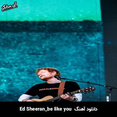 دانلود آهنگ be like you Ed Sheeran